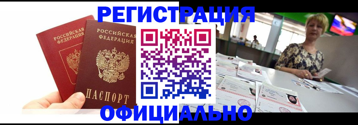 прописка ребенка в Осе